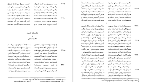 دانلود کتاب شاهنامه فردوسی جلد۵ فریدون جنیدی ۵۳۳ صفحه PDF