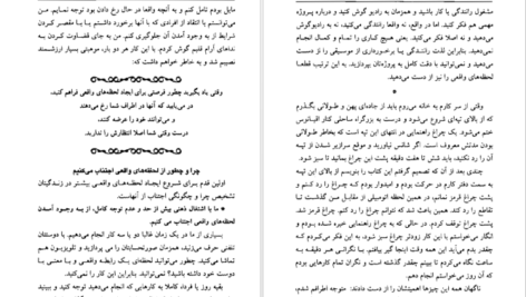 دانلود کتاب لحظه‌های واقعی باربارا دی آنجلس ۳۳۴ صفحه PDF