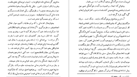 دانلود کتاب قدرت دولت و فرد برتراند راسل ۱۶۱ صفحه PDF