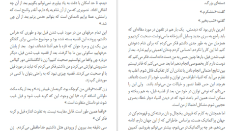 دانلود کتاب قضیه غیب شدن فیل هاروکی موراکامی ۳۵ صفحه PDF