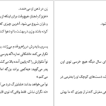 دانلود کتاب و هر روز صبح راه خانه دورتر می‌شود فردریک بکمن ۶۲ صفحه PDF
