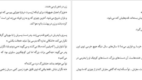 دانلود کتاب و هر روز صبح راه خانه دورتر می‌شود فردریک بکمن ۶۲ صفحه PDF