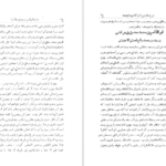 دانلود کتاب نامه دانشوران ناصري جلد دوم جمعي از دانشمندان دوره قاجار ۴۱۶ صفحه PDF