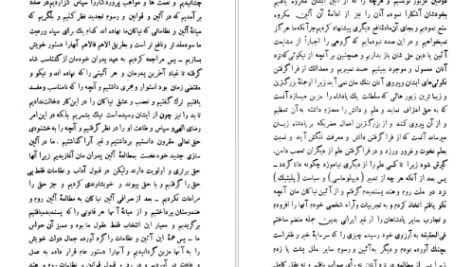 دانلود کتاب یادداشت‌های خسرو اول انوشیروان رحیم زاده صفوی ۲۹ صفحه PDF