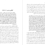 دانلود کتاب هاشمی بدون روتوش فرشته سادات اتفاق‌‌فر ۳۲۳ صفحه PDF