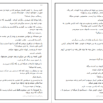 دانلود کتاب گاهی دست ما نیست دریا دلنواز ۶۳۰ صفحه PDF