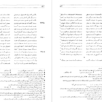 دانلود کتاب شاهنامه فردوسی جلد۵ فریدون جنیدی ۵۳۳ صفحه PDF
