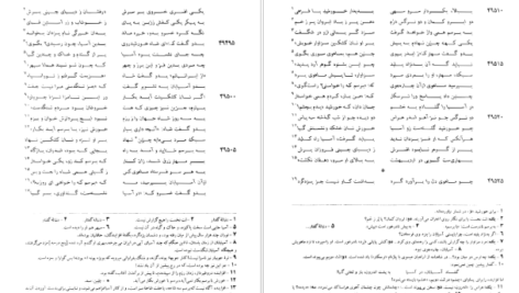 دانلود کتاب شاهنامه فردوسی جلد۵ فریدون جنیدی ۵۳۳ صفحه PDF