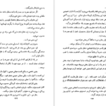 دانلود کتاب قرارداد اجتماعی یا اصول حقوق سیاسی ژان ژاک روسو ۲۴۰ صفحه PDF