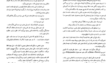 دانلود کتاب قرارداد اجتماعی یا اصول حقوق سیاسی ژان ژاک روسو ۲۴۰ صفحه PDF