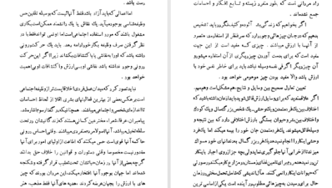 دانلود کتاب قدرت دولت و فرد برتراند راسل ۱۶۱ صفحه PDF