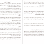 دانلود کتاب فلسفه موفقیت ناپلئون هیل ۹۵ صفحه PDF
