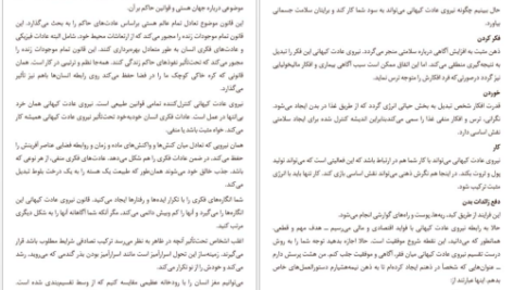 دانلود کتاب فلسفه موفقیت ناپلئون هیل ۹۵ صفحه PDF