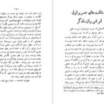 دانلود کتاب یادداشت‌های خسرو اول انوشیروان رحیم زاده صفوی ۲۹ صفحه PDF