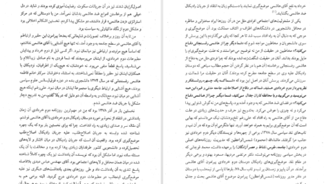 دانلود کتاب هاشمی بدون روتوش فرشته سادات اتفاق‌‌فر ۳۲۳ صفحه PDF