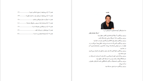 دانلود کتاب شانس دوباره رابرت یوساکی ۱۰۰ صفحه PDF