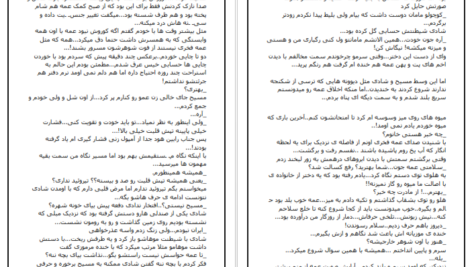 دانلود کتاب گاهی دست ما نیست دریا دلنواز ۶۳۰ صفحه PDF