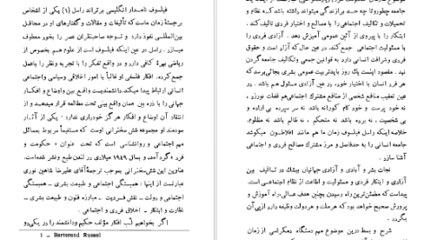 دانلود کتاب قدرت دولت و فرد برتراند راسل ۱۶۱ صفحه PDF