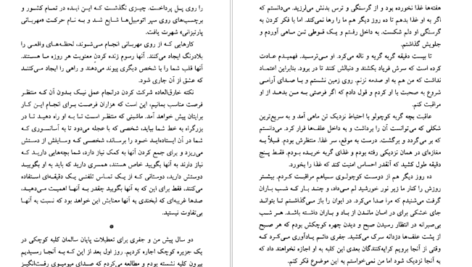 دانلود کتاب لحظه‌های واقعی باربارا دی آنجلس ۳۳۴ صفحه PDF