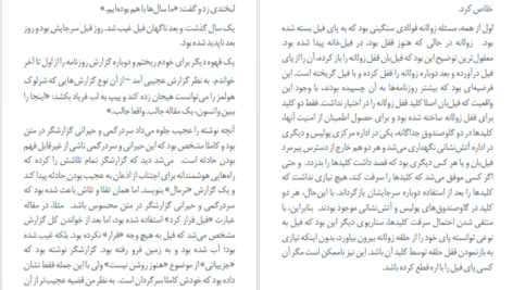 دانلود کتاب قضیه غیب شدن فیل هاروکی موراکامی ۳۵ صفحه PDF