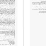 دانلود کتاب یافتن جوهر درون کن رابینسون ۱۵۷ صفحه PDF