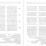 دانلود کتاب شاهنامه فردوسی جلد۵ فریدون جنیدی ۵۳۳ صفحه PDF