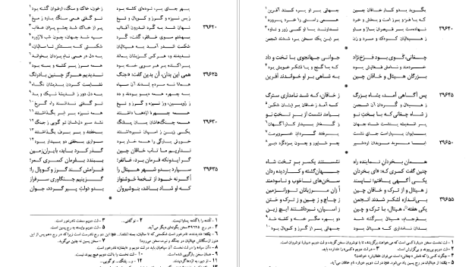 دانلود کتاب شاهنامه فردوسی جلد۵ فریدون جنیدی ۵۳۳ صفحه PDF