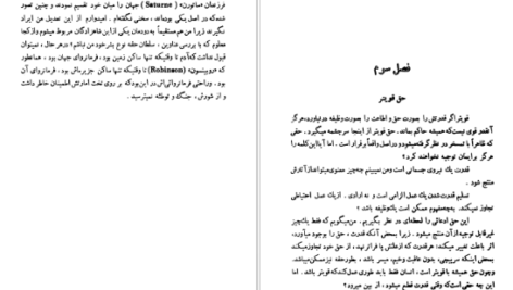 دانلود کتاب قرارداد اجتماعی یا اصول حقوق سیاسی ژان ژاک روسو ۲۴۰ صفحه PDF