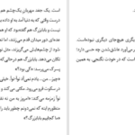 دانلود کتاب و هر روز صبح راه خانه دورتر می‌شود فردریک بکمن ۶۲ صفحه PDF