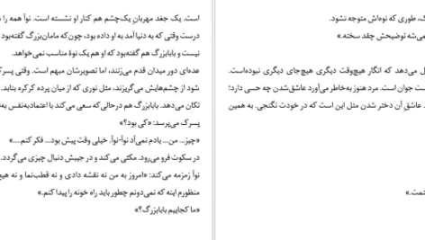 دانلود کتاب و هر روز صبح راه خانه دورتر می‌شود فردریک بکمن ۶۲ صفحه PDF