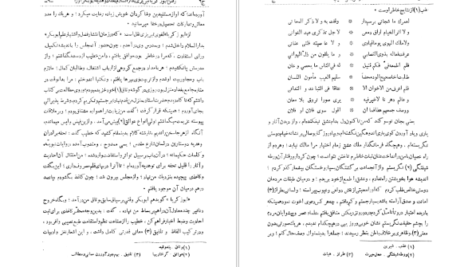 دانلود کتاب نامه دانشوران ناصري جلد دوم جمعي از دانشمندان دوره قاجار ۴۱۶ صفحه PDF