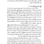 دانلود کتاب مثنوی جلد۱ مولانا جلاالدین محمد بلخی ۱۲۰۴ صفحه PDF