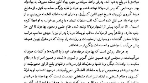 دانلود کتاب مثنوی جلد۱ مولانا جلاالدین محمد بلخی ۱۲۰۴ صفحه PDF