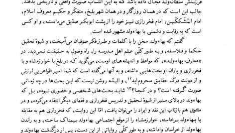دانلود کتاب مثنوی جلد۱ مولانا جلاالدین محمد بلخی ۱۲۰۴ صفحه PDF