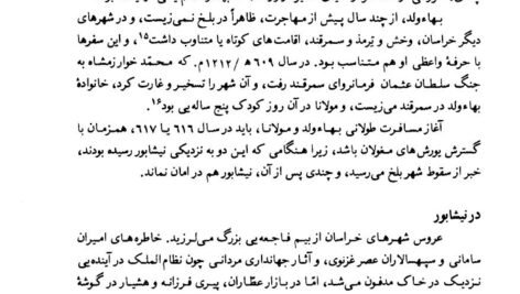 دانلود کتاب مثنوی جلد۱ مولانا جلاالدین محمد بلخی ۱۲۰۴ صفحه PDF