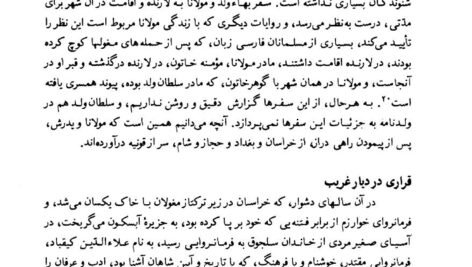 دانلود کتاب مثنوی جلد۱ مولانا جلاالدین محمد بلخی ۱۲۰۴ صفحه PDF