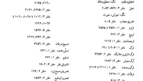 دانلود کتاب متن و شرح مثنوی معنوی مولوی جلد چهارم مولانا جلاالدین محمد بلخی ۱۶۴ صفحه PDF