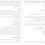دانلود کتاب سیرت جاودانه جلد ۱ سید جعفر مرتضی عاملی ۳۵۸ صفحه PDF