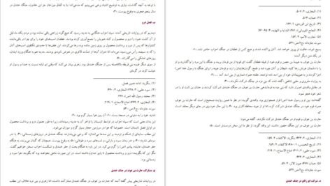 دانلود کتاب سیرت جاودانه جلد ۱ سید جعفر مرتضی عاملی ۳۵۸ صفحه PDF