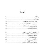 دانلود کتاب فراسوی چپ و راست آنتونی گیدنز ۳۹۴ صفحه PDF