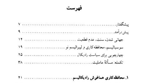 دانلود کتاب فراسوی چپ و راست آنتونی گیدنز ۳۹۴ صفحه PDF