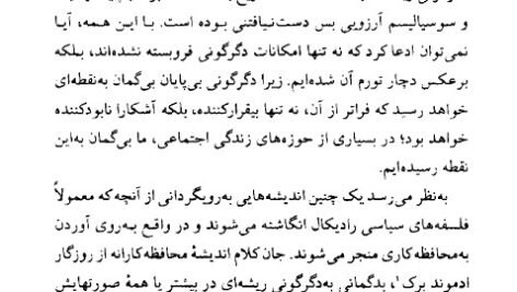 دانلود کتاب فراسوی چپ و راست آنتونی گیدنز ۳۹۴ صفحه PDF