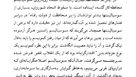 دانلود کتاب فراسوی چپ و راست آنتونی گیدنز ۳۹۴ صفحه PDF