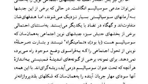 دانلود کتاب فراسوی چپ و راست آنتونی گیدنز ۳۹۴ صفحه PDF
