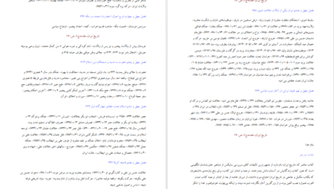 دانلود کتاب تاریخ ایران جلد ۱ سر پرسی سایکس ۷۸۴ صفحه PDF
