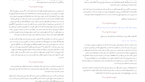 دانلود کتاب تاریخ ایران جلد ۱ سر پرسی سایکس ۷۸۴ صفحه PDF