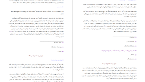 دانلود کتاب تاریخ ایران جلد ۱ سر پرسی سایکس ۷۸۴ صفحه PDF