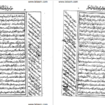 دانلود کتاب خواص الایات محمد تقی نجفی ۸۸ صفحه PDF