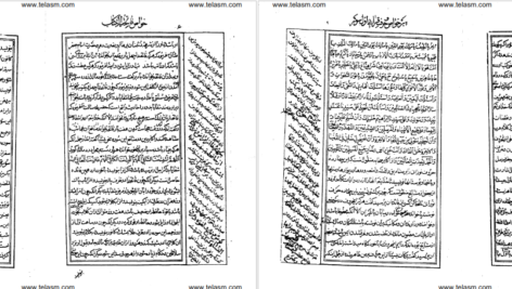 دانلود کتاب خواص الایات محمد تقی نجفی ۸۸ صفحه PDF