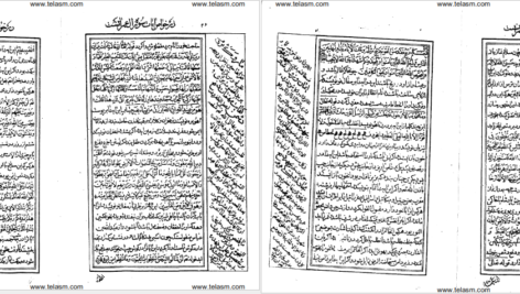 دانلود کتاب خواص الایات محمد تقی نجفی ۸۸ صفحه PDF